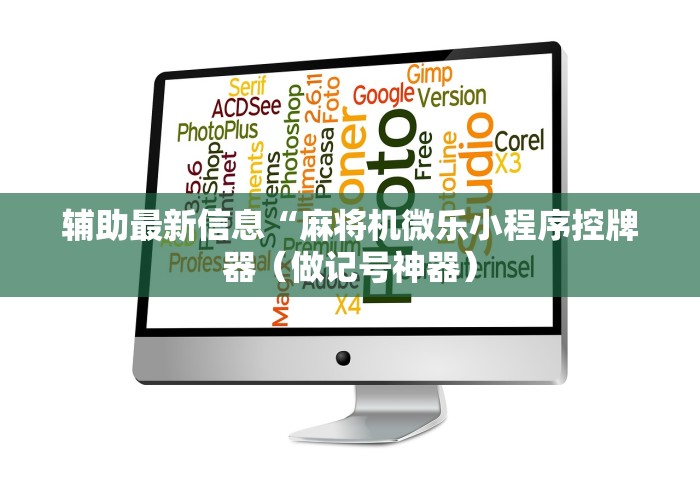 【一招分享】“免安装麻将机遥控怎么买”附图文使用教程