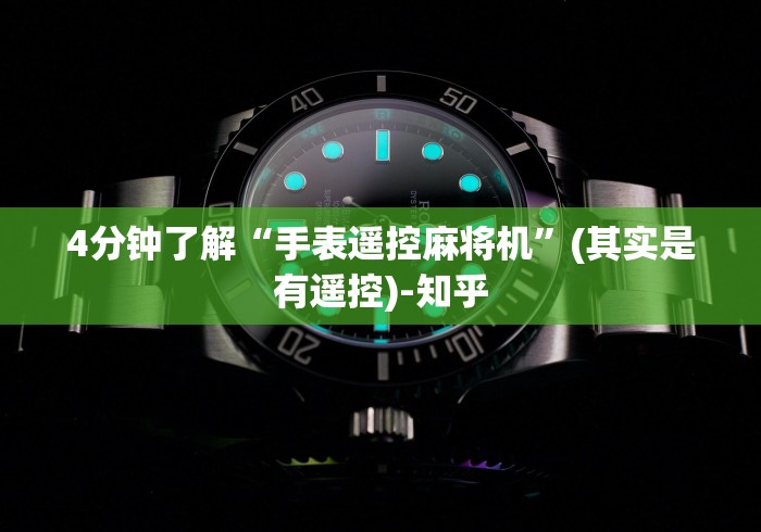 【揭秘一下】“安装普通麻将机遥控器”!2026果然有挂教程