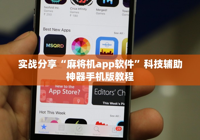 【第一发现】“麻将机里面装的遥控骰子”(专用神器)