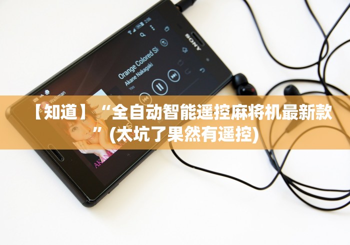 【第一资讯】“四口麻将机怎么安装遥控器(可以装程序控制)- 众拼网