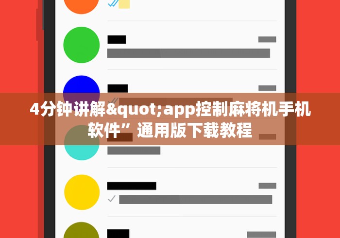 独家分析“免安装麻将机程控器是真的吗”附开挂脚本详细步骤