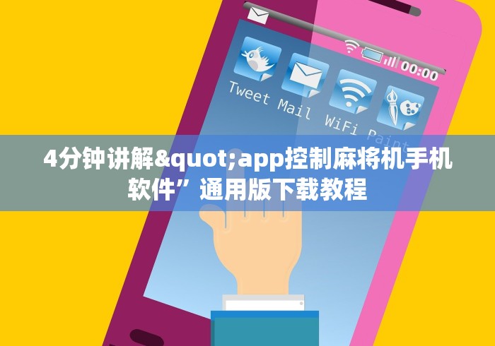 玩家秒懂“遥控麻将机出售”-玩家曝光遥控流程