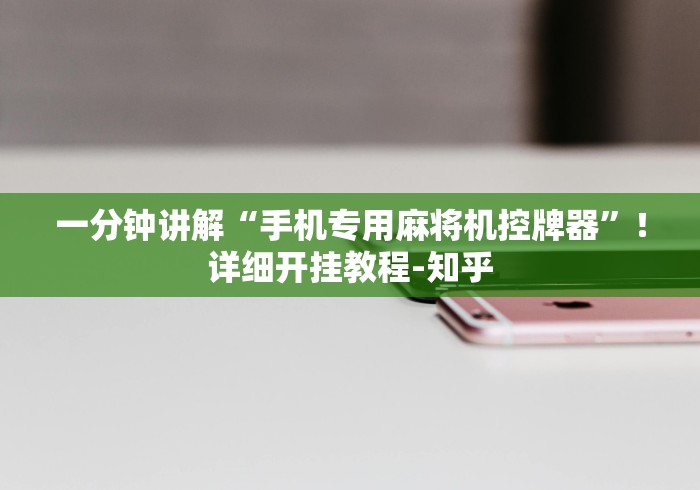 终于发现了“麻将机可以改遥控器吗”-原来有遥控