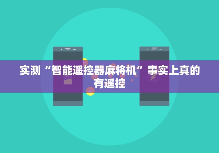 大神推荐!2025新款麻将控牌器免安装”！详细开挂教程-知乎