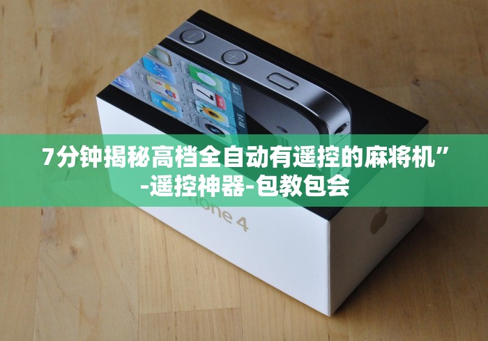 教程开挂辅助:“麻将机手机控牌器下载!(确实真的是有遥控)-知乎