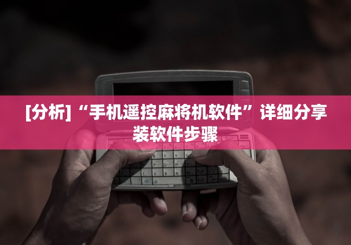 实测工具“关键词(详细开挂工具)-哔哩哔哩