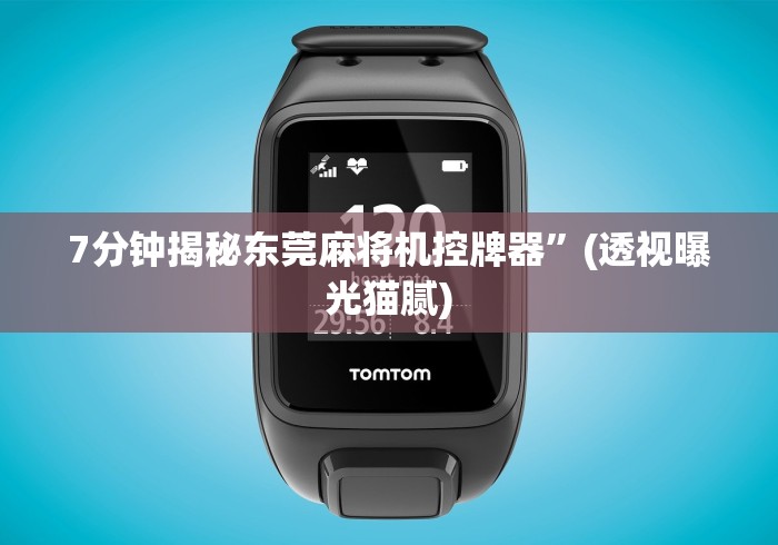 实测脚本“麻将机程控器真的能控”(原来确实是有插件) 实测脚本“麻将机程控器真的能控”(原来确实是有插件)