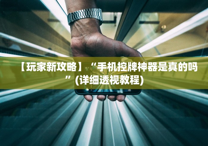 讲解八款!麻将机升牌磁控器有点松”分享必要遥控教程