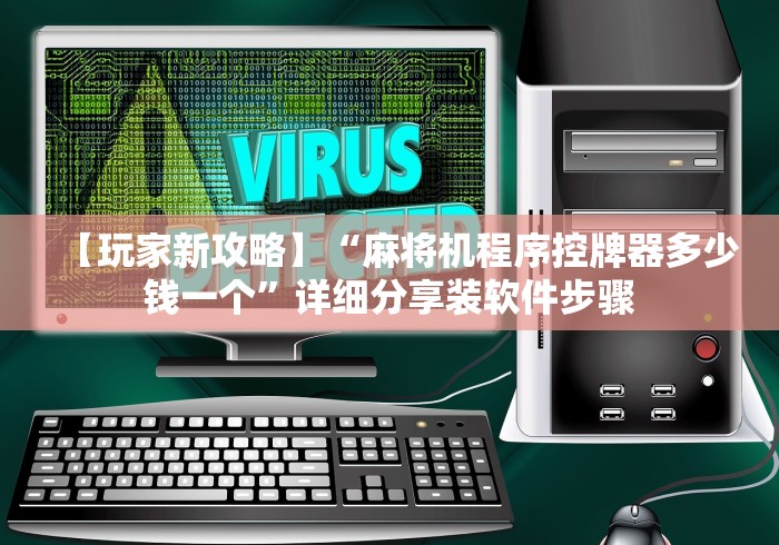 两分钟了解麻将机有带遥控的吗”最新辅助详细教程