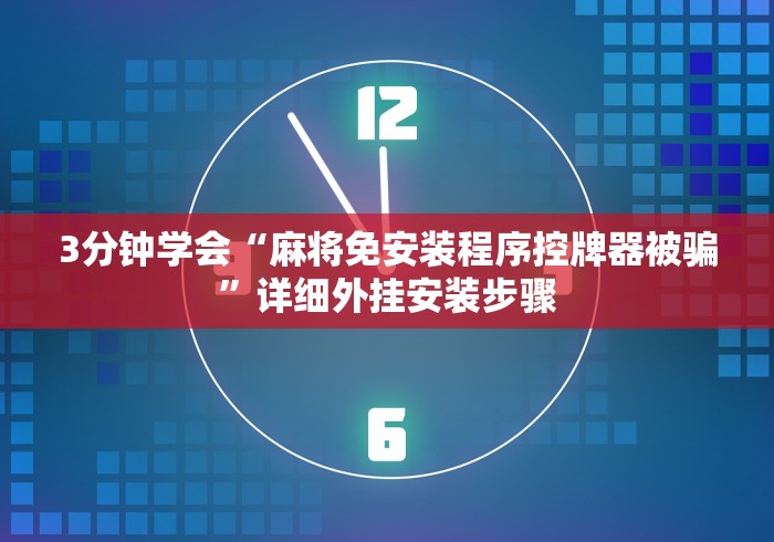 [分析]“麻将机远序程控器(免安装遥控器)_知识科普