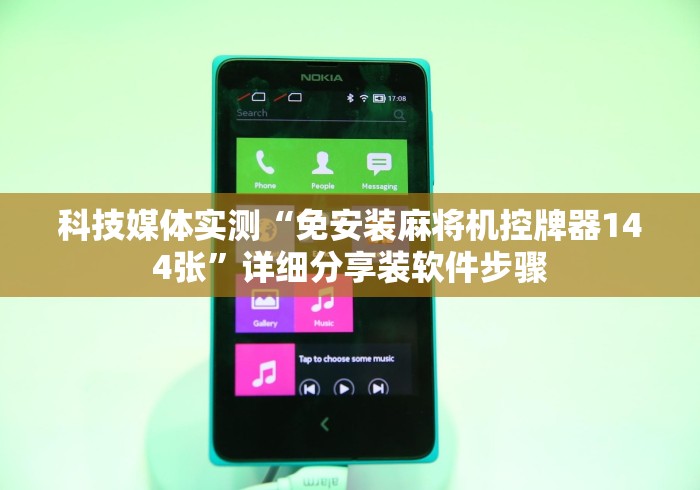 【独家发现】“麻将机遥控程序检测器”有挂详细遥控教程 【独家发现】“麻将机遥控程序检测器”有挂详细遥控教程