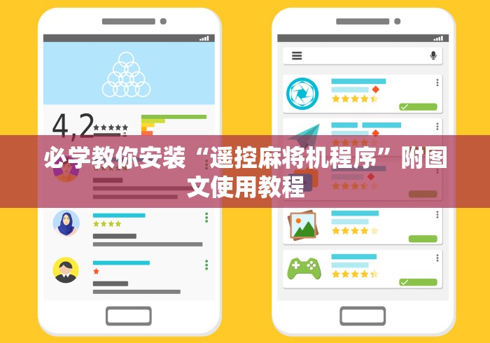 【今日头条】“麻将机遥控器华为手机”作弊遥控(辅助外遥控+