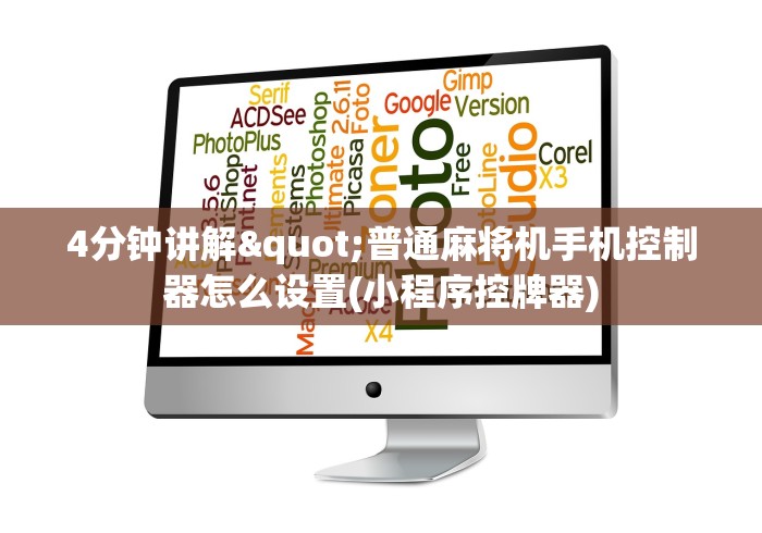 玩家最新攻略“广州麻将机免安装控牌器”！详细开挂教程-知乎