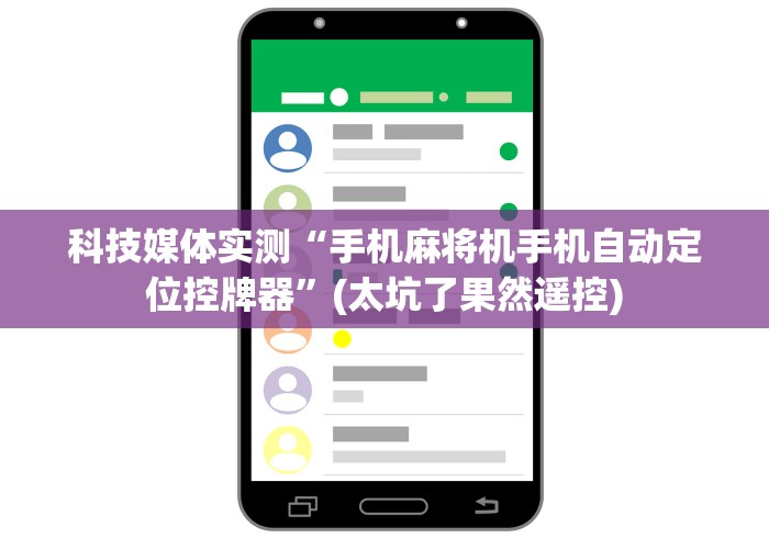 【揭秘一下】“麻将机万能遥控器视频”(详细透视教程)-哔哩哔哩 【揭秘一下】“麻将机万能遥控器视频”(详细透视教程)-哔哩哔哩