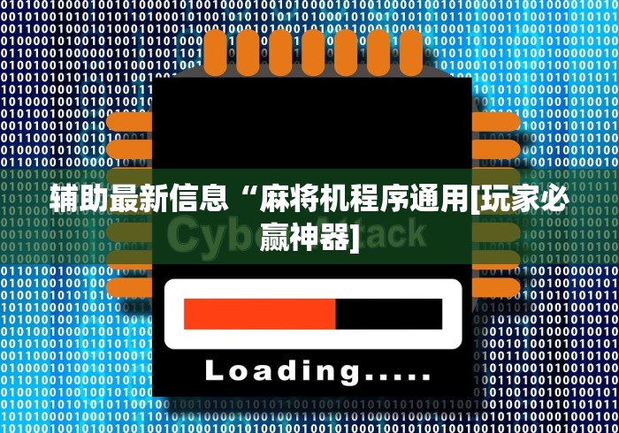 独家解答“麻将机遥控器视频”(其实是有遥控) 独家解答“麻将机遥控器视频”(其实是有遥控)
