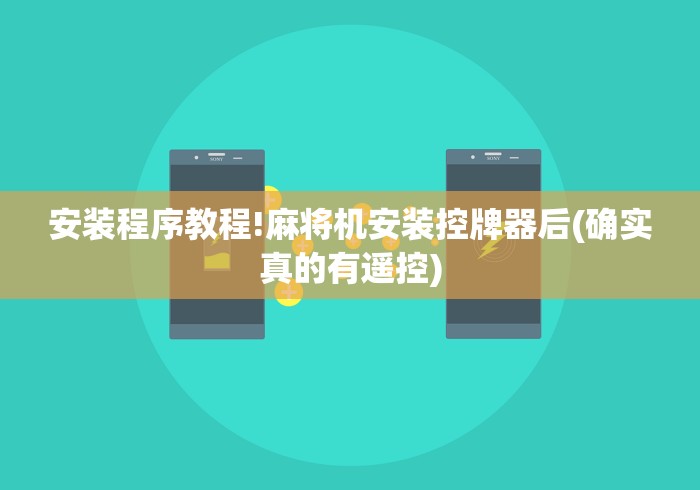 【技术分享】“防程序遥控器麻将机检测器这牌属实有点意外了