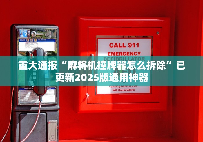 【第一攻略】“遥控麻将机与众不同人脸识别!专业师傅带你一起了解（确实有遥控）-知乎